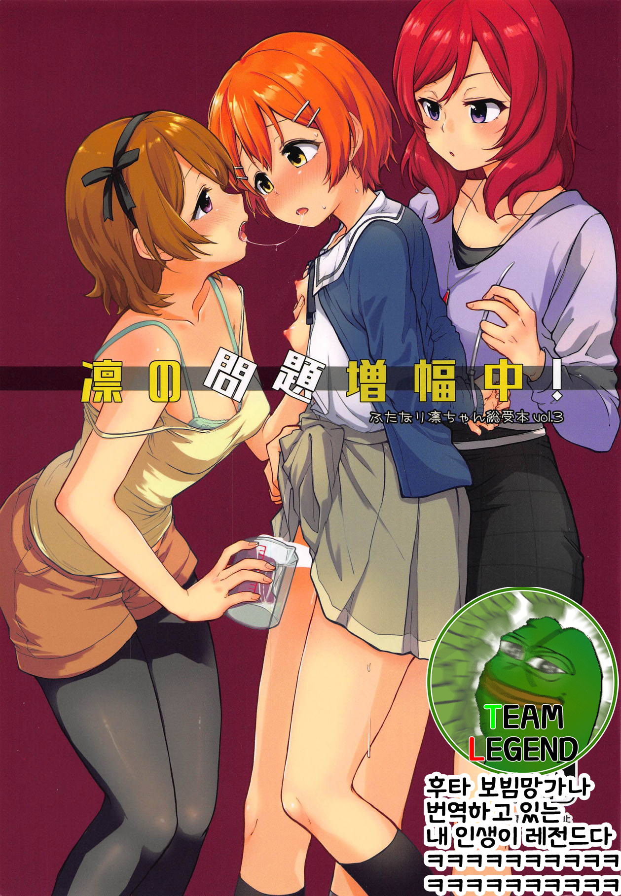 Rin no Mondai Zoufukuchuu! | 린의 문제 VOL.3 증폭중! page 1 full