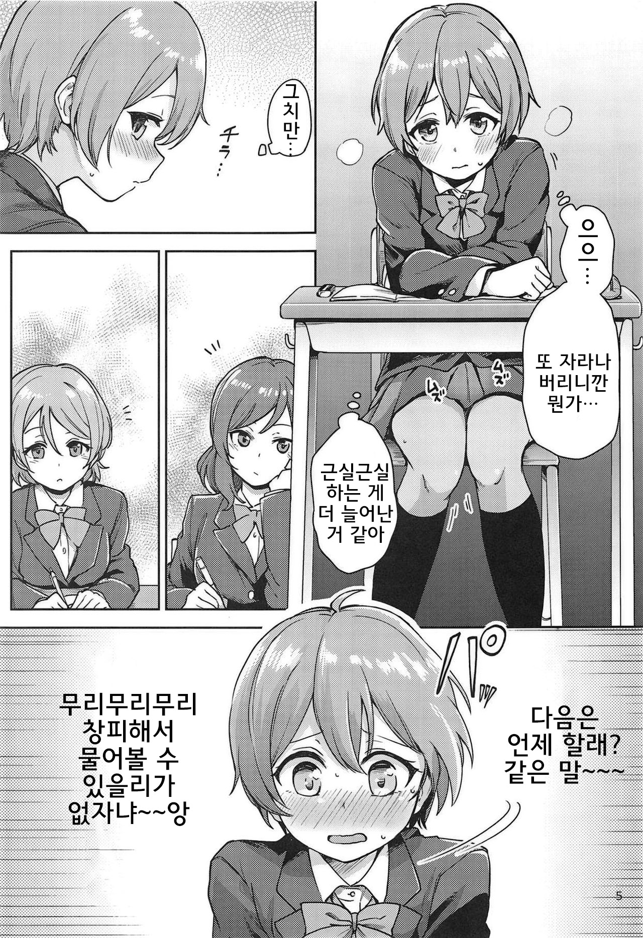 Rin no Mondai Zoufukuchuu! | 린의 문제 VOL.3 증폭중! page 5 full