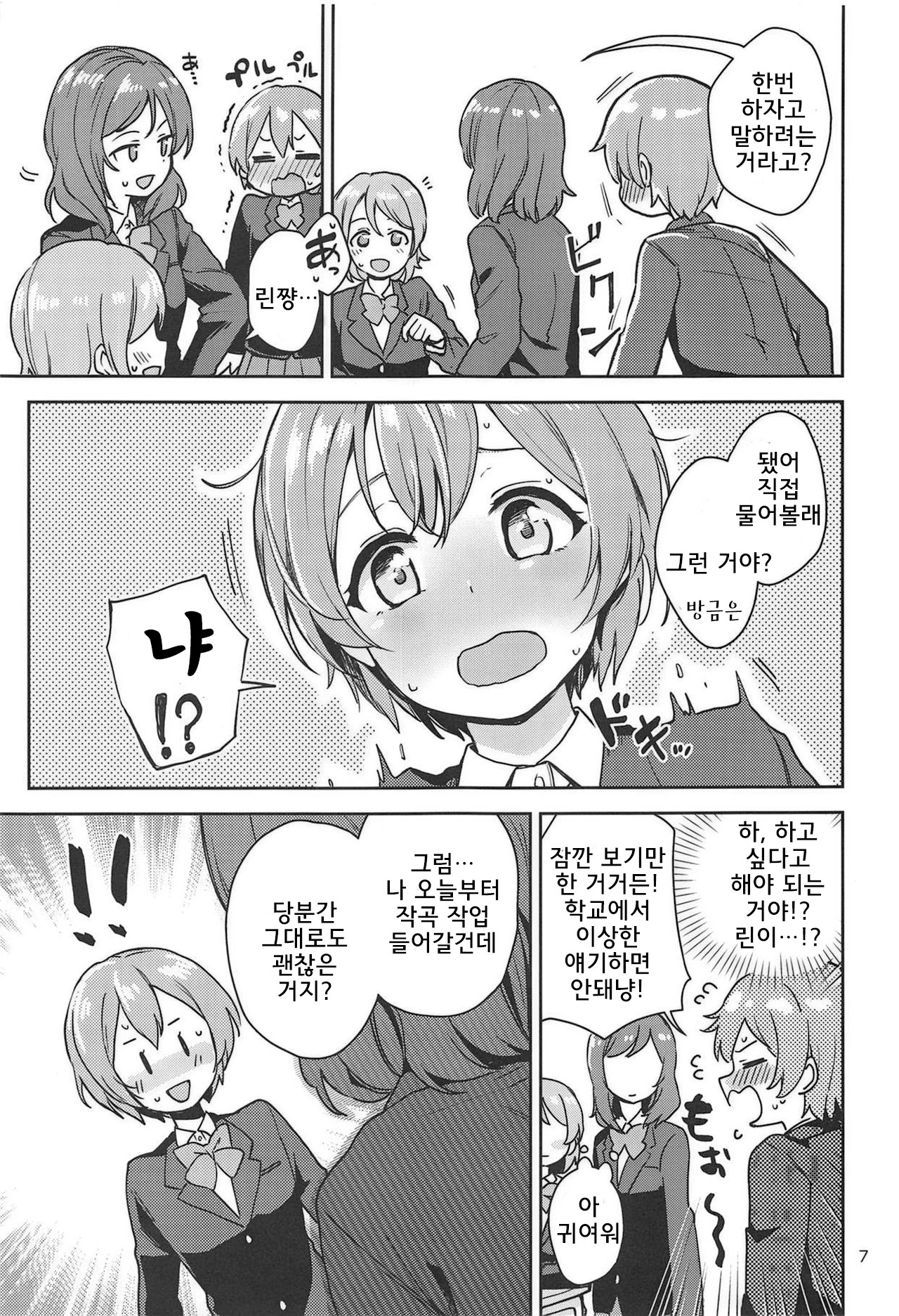 Rin no Mondai Zoufukuchuu! | 린의 문제 VOL.3 증폭중! page 7 full
