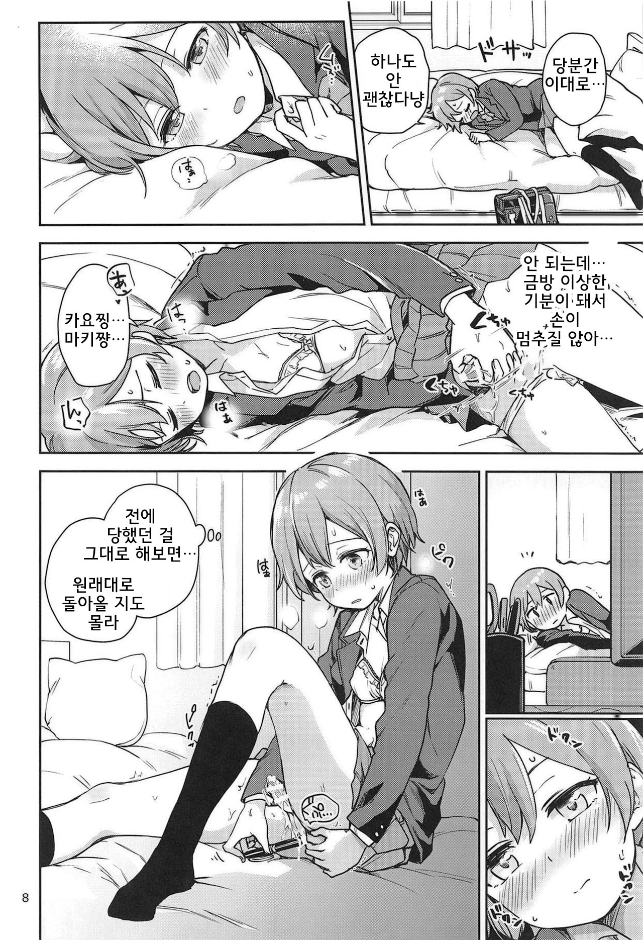 Rin no Mondai Zoufukuchuu! | 린의 문제 VOL.3 증폭중! page 8 full