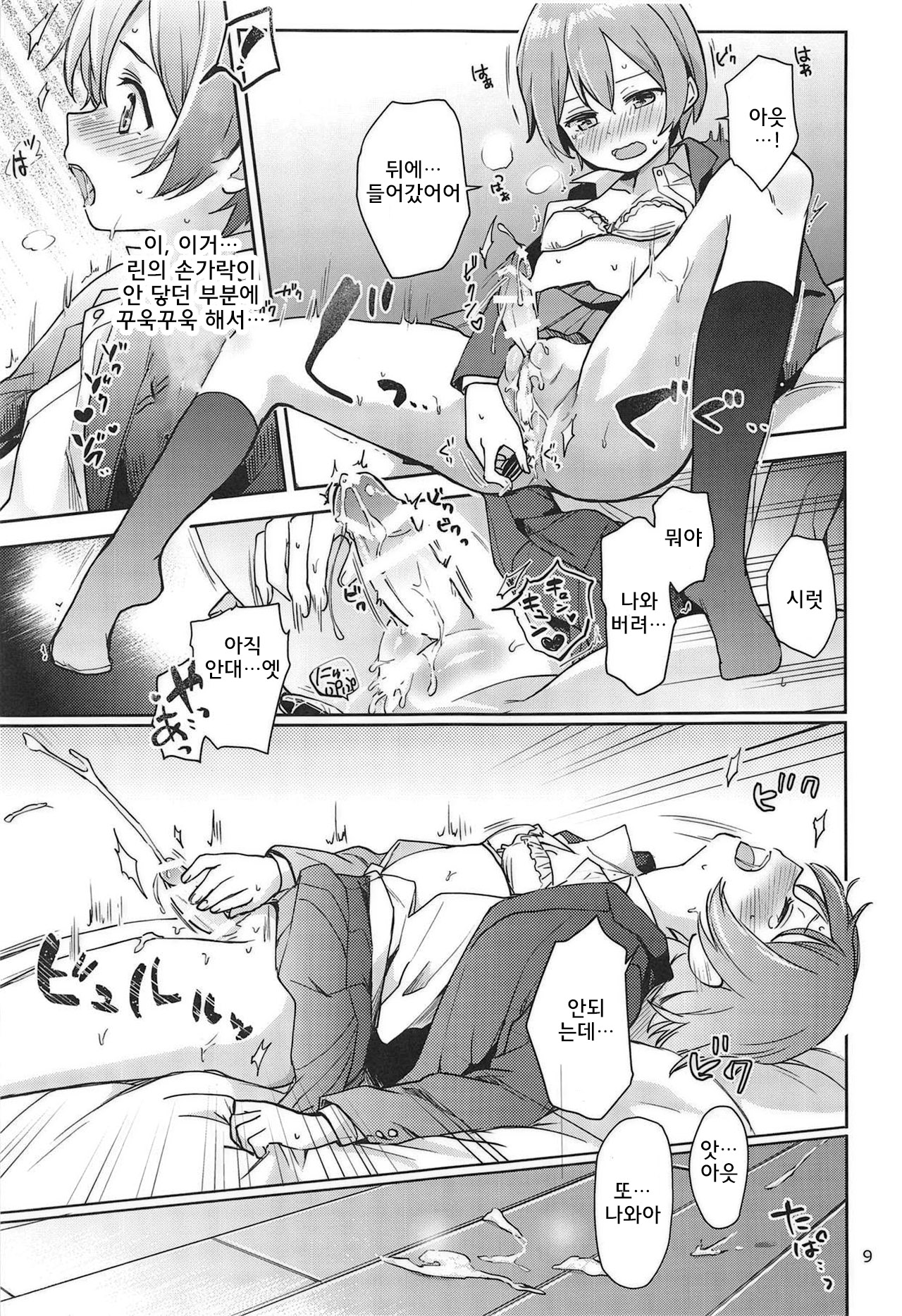 Rin no Mondai Zoufukuchuu! | 린의 문제 VOL.3 증폭중! page 9 full