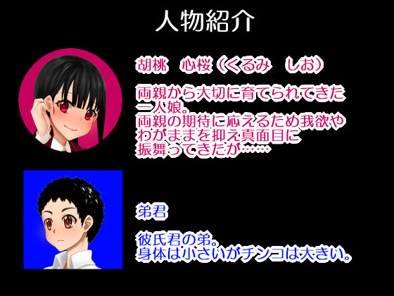 Kareshi no Sochin ni Manzoku Dekinai Watashi wa Kareshi no Otouto-kun ni Te o Dashimashita page 2 full