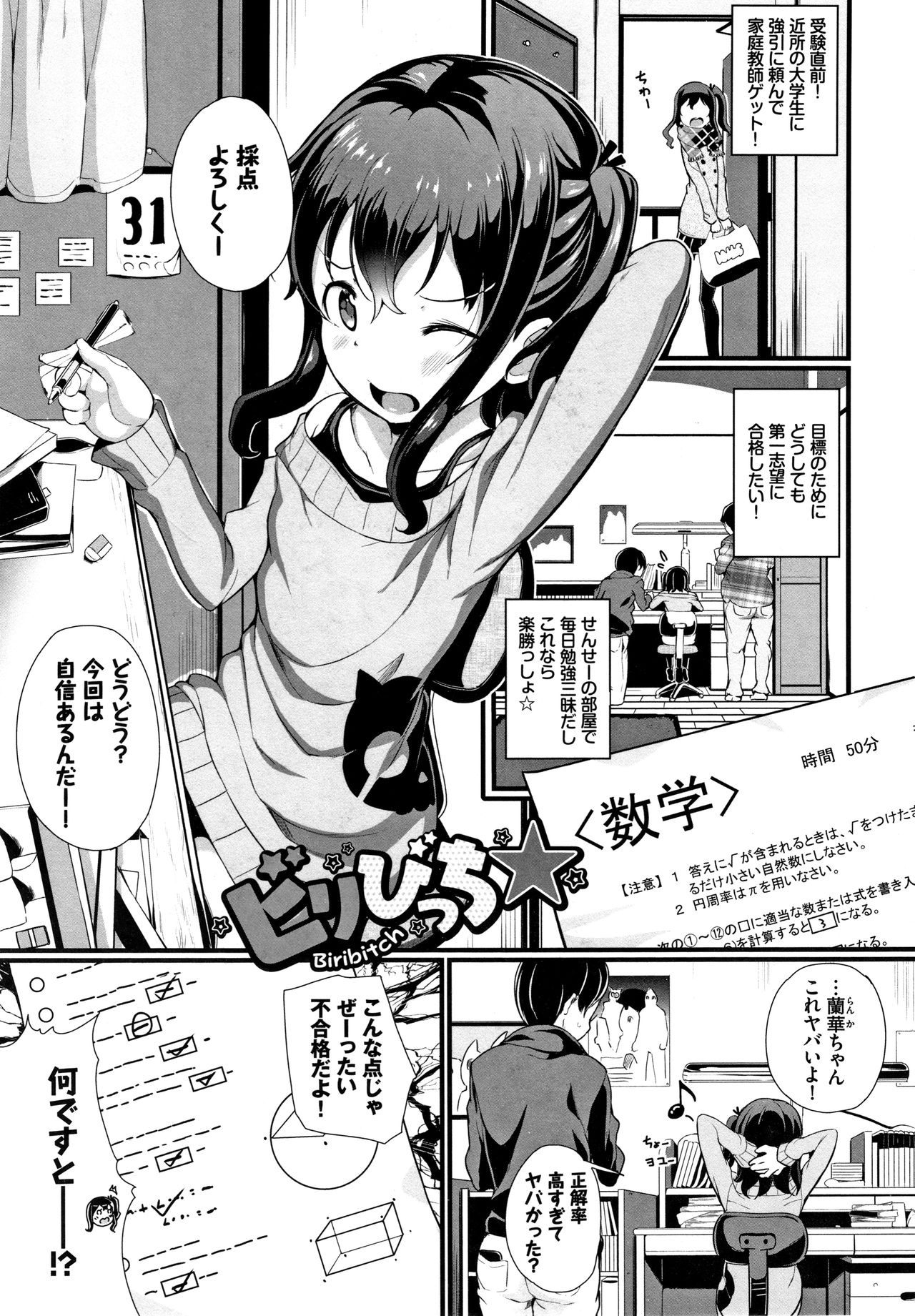 Ii Ko ni Naritai page 4 full