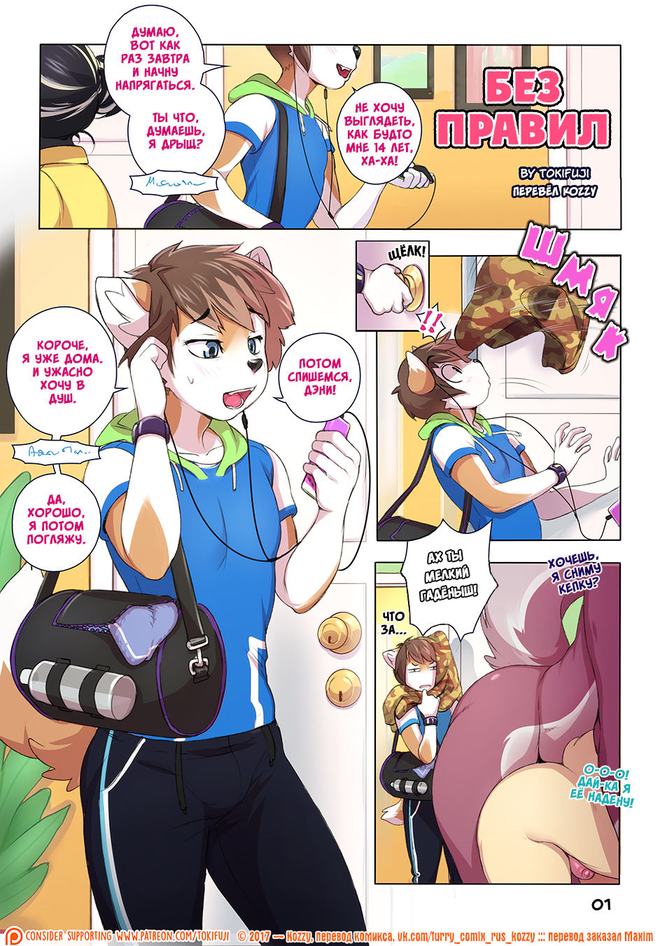 Outside the Box Chapter 1 | Без правил page 1 full