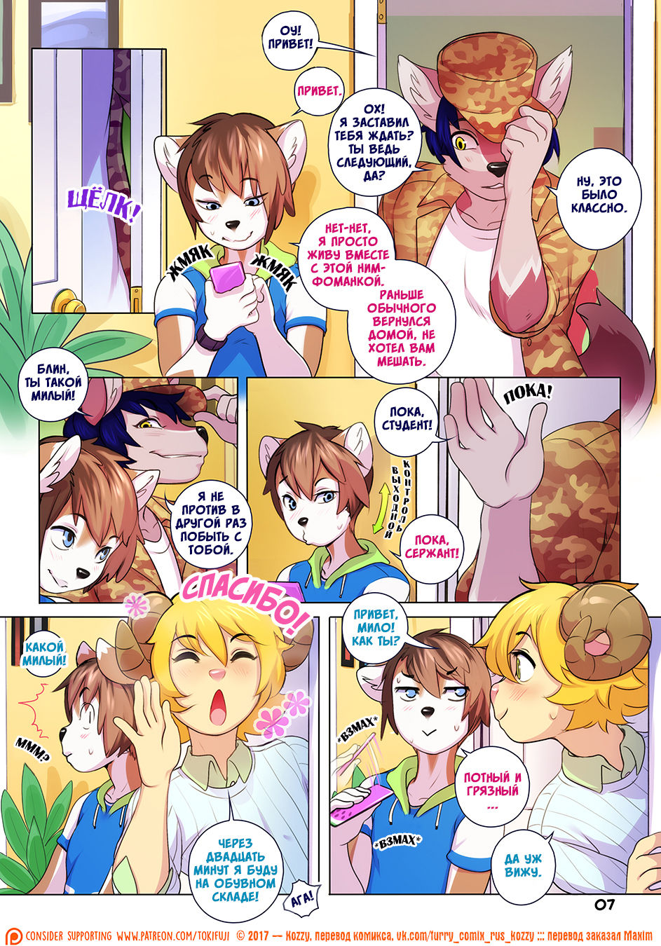 Outside the Box Chapter 1 | Без правил page 7 full