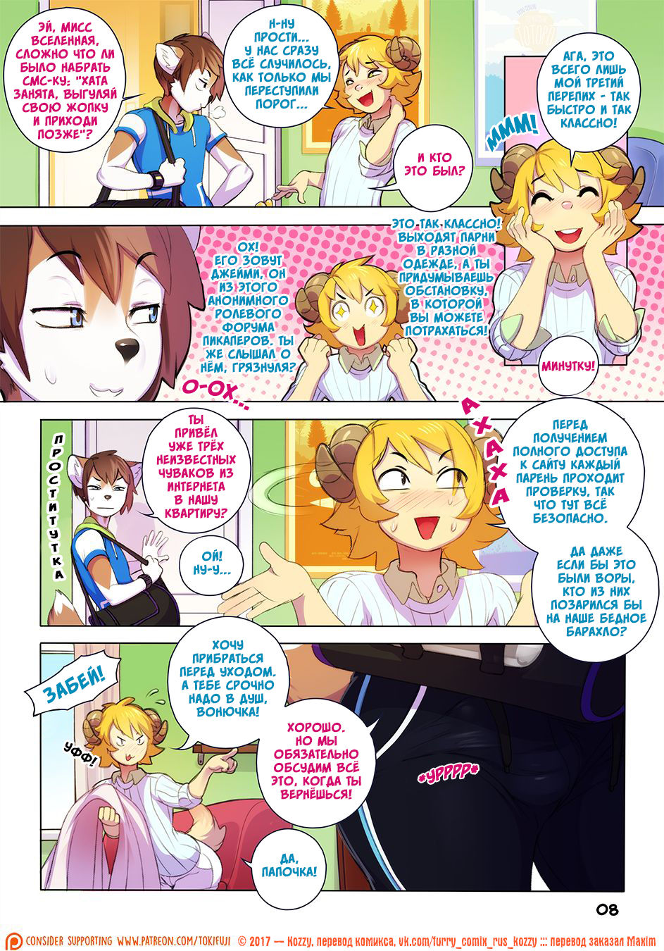 Outside the Box Chapter 1 | Без правил page 8 full