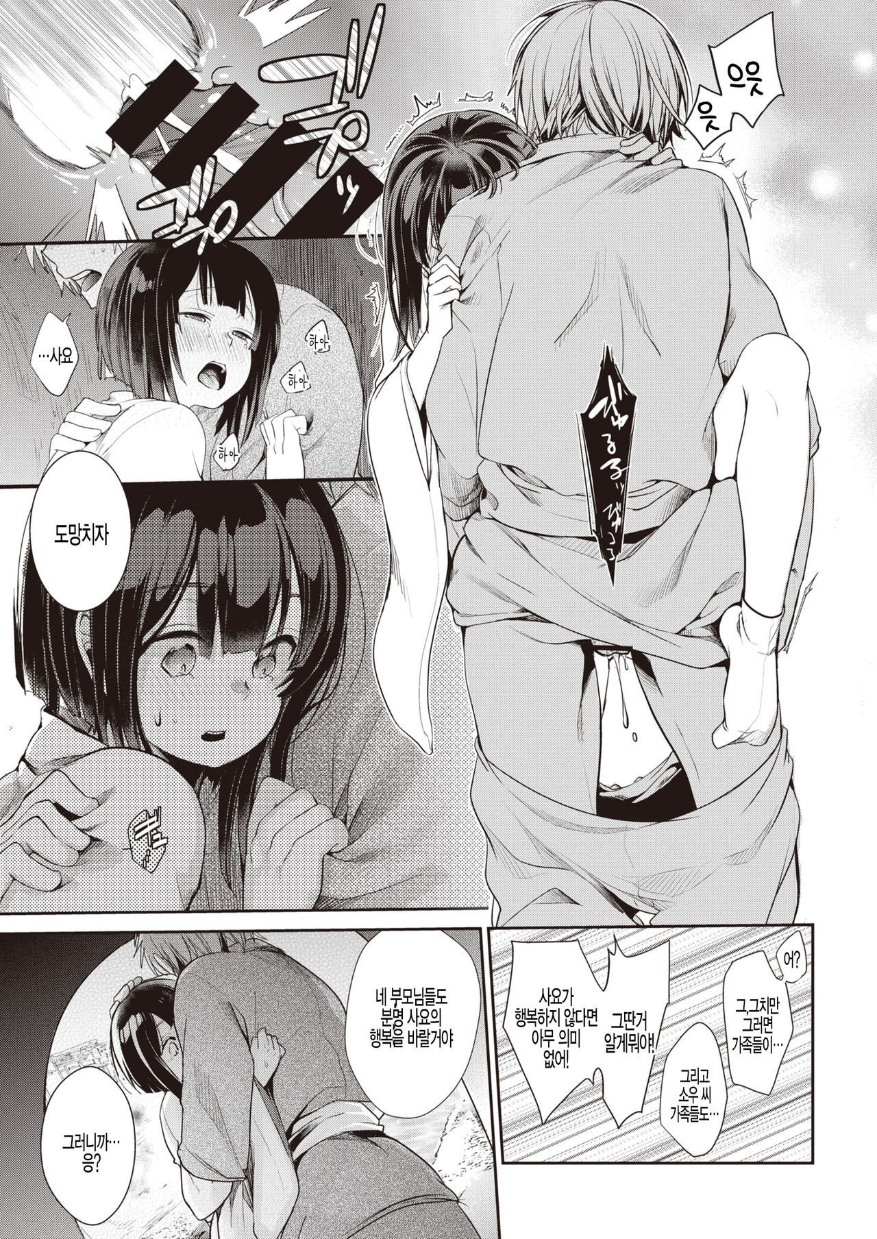 Yometori page 5 full