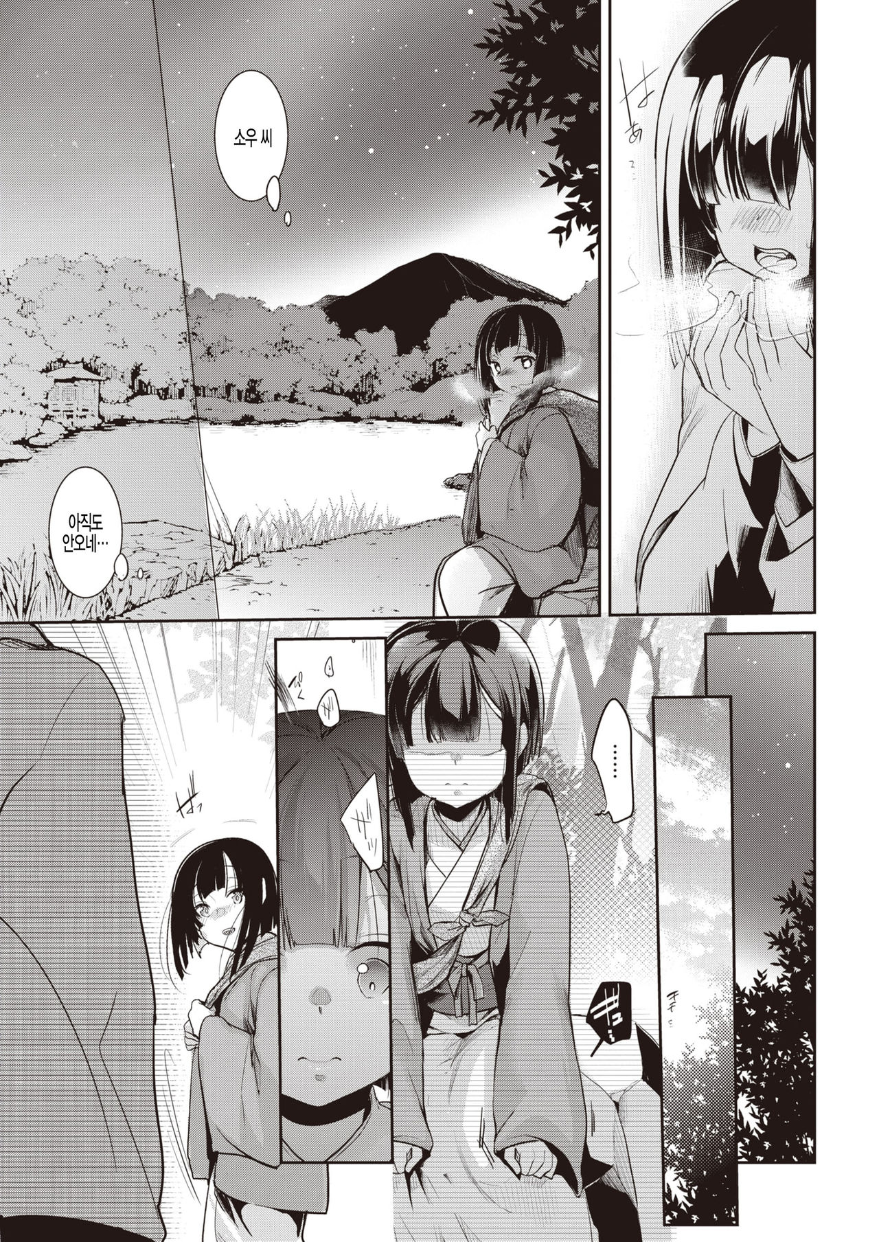 Yometori page 7 full