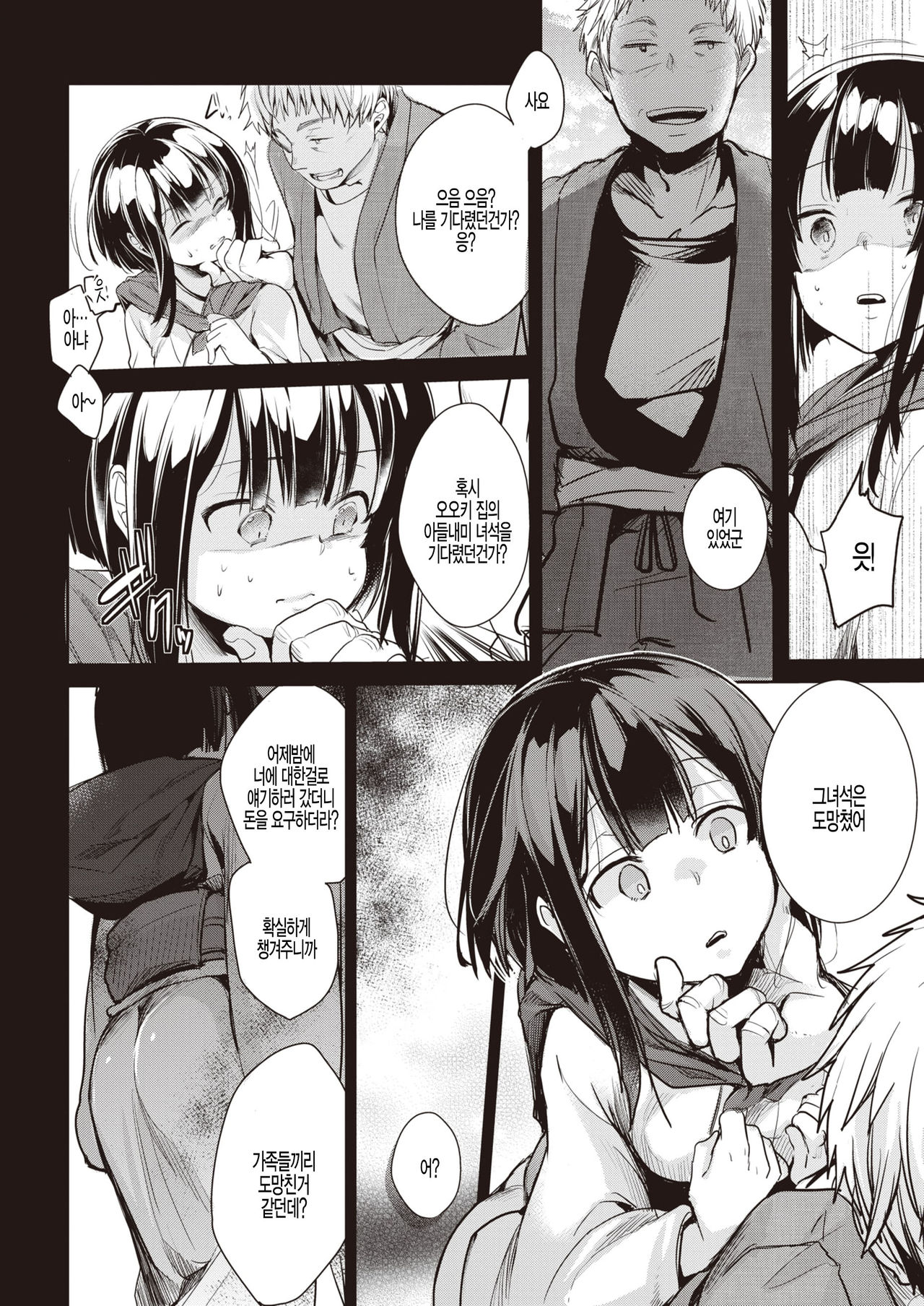 Yometori page 8 full