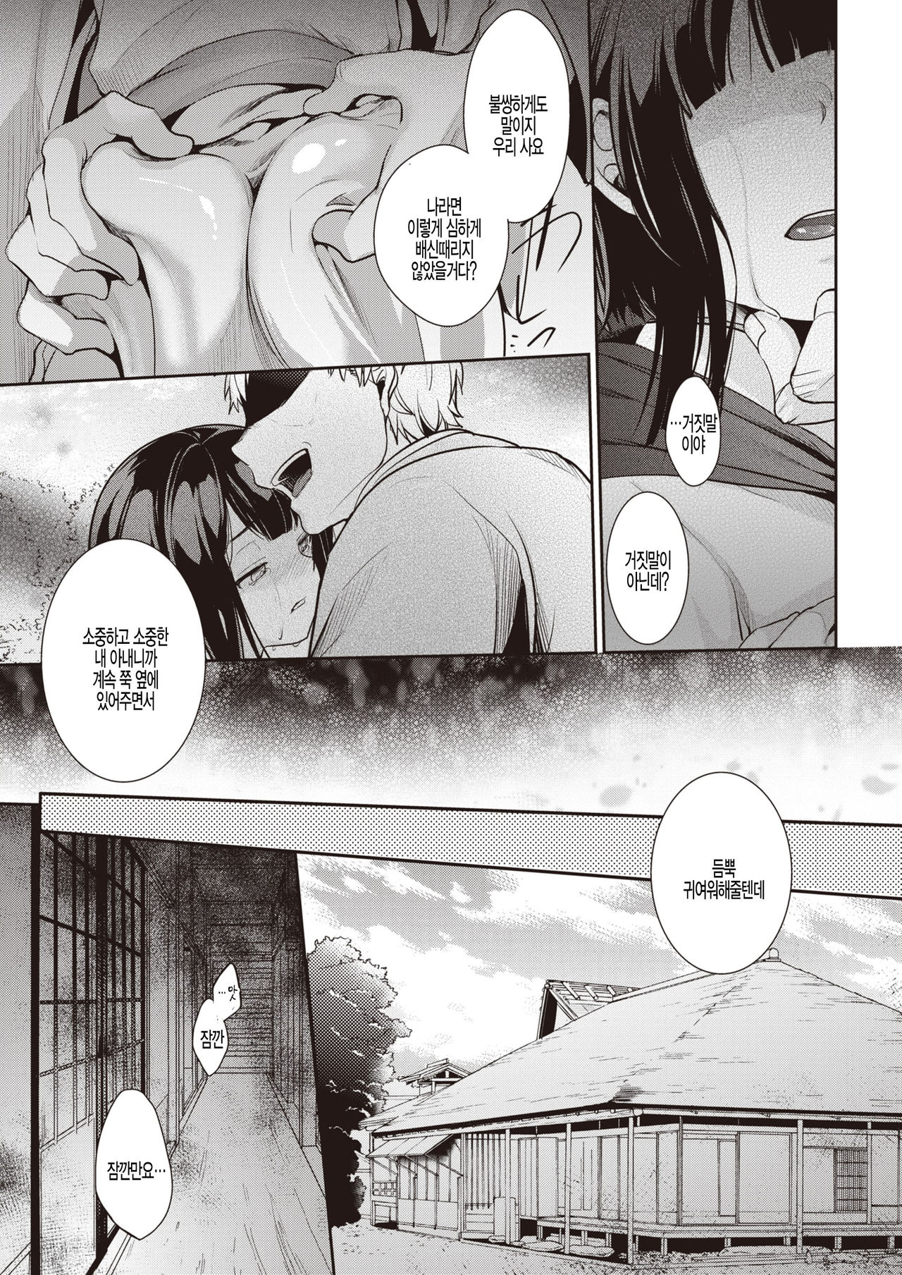 Yometori page 9 full