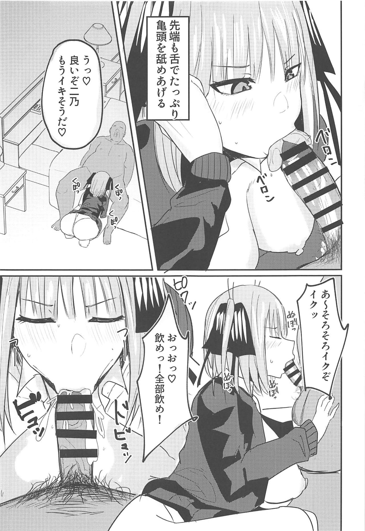 Ninorare+omake page 8 full
