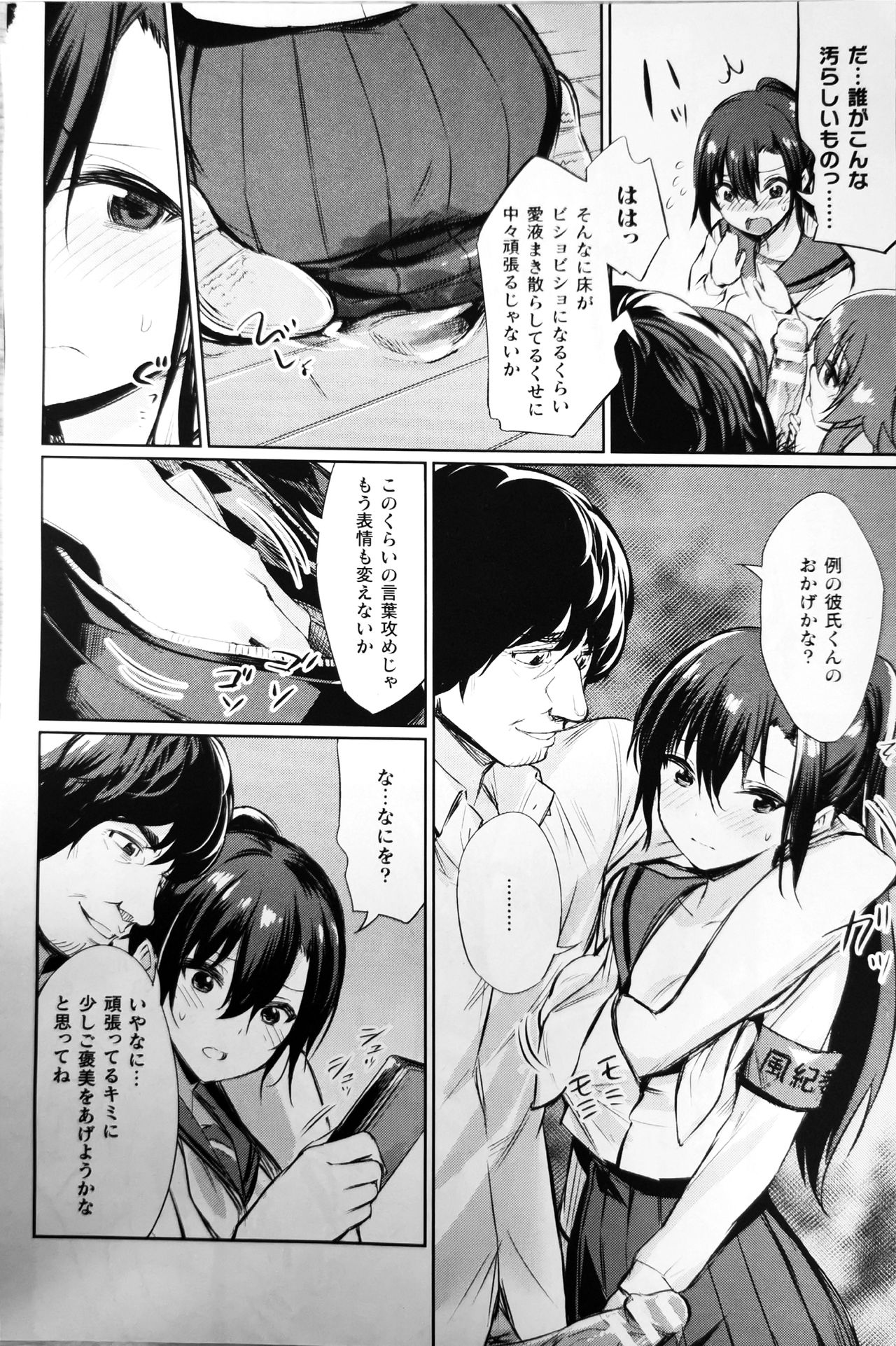 Saimin Gakusei Shidou ~Amagusa Nao no Baai~ Kouhen 1 page 6 full