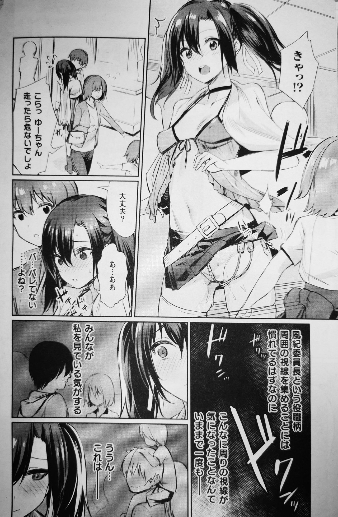 Saimin Gakusei Shidou ~Amagusa Nao no Baai~ Kouhen 1 page 8 full