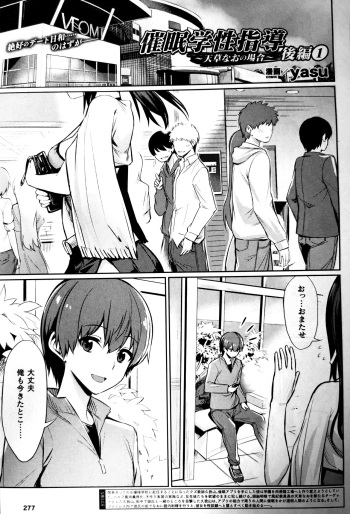 Saimin Gakusei Shidou ~Amagusa Nao no Baai~ Kouhen 1 cover