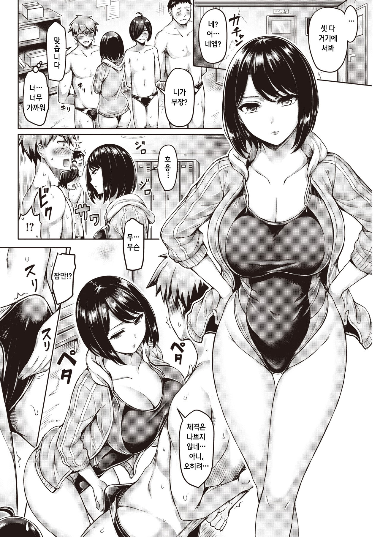Oretachi ni wa Sensei ga Iru!! | 우리들에겐 선생님이있어!! page 2 full
