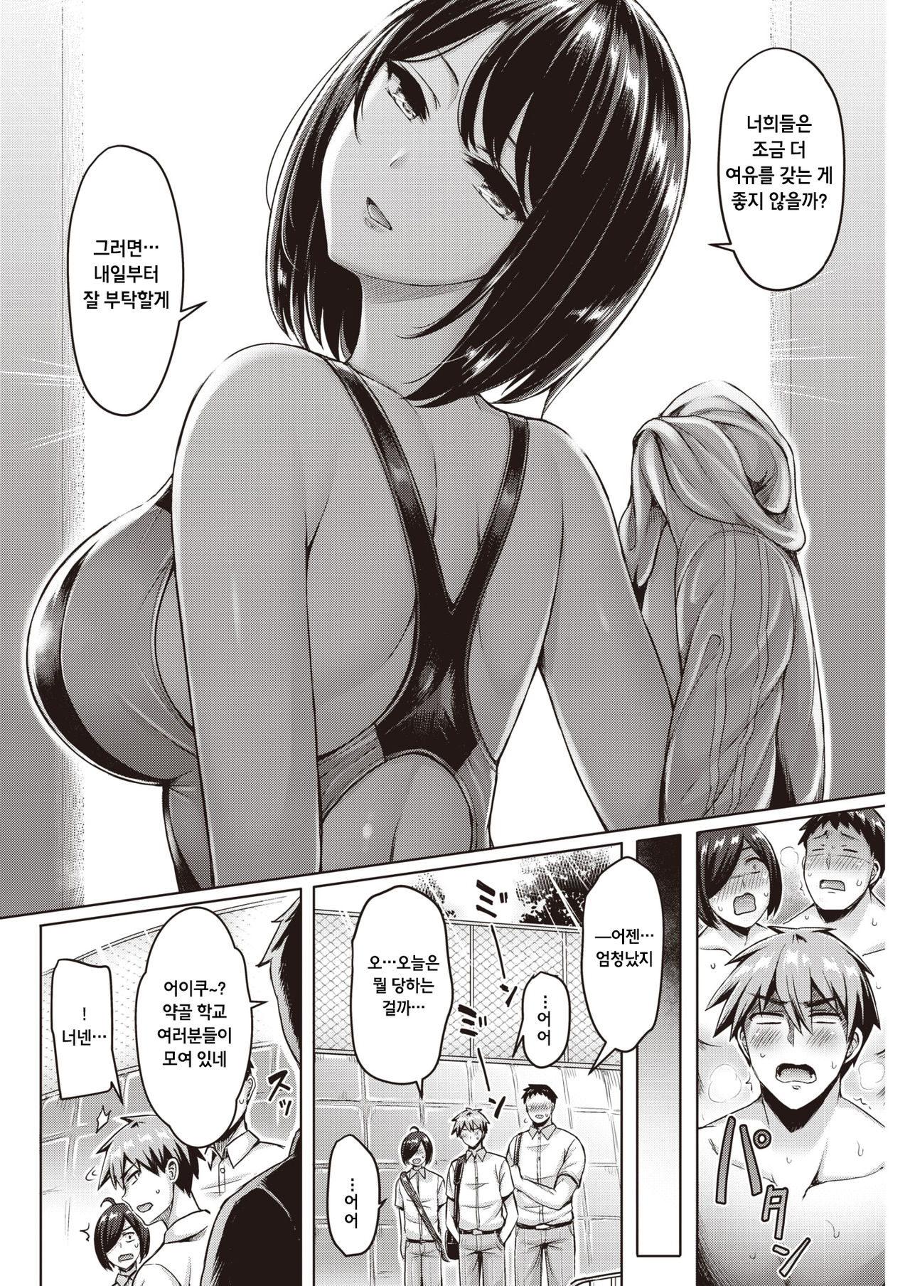 Oretachi ni wa Sensei ga Iru!! | 우리들에겐 선생님이있어!! page 6 full