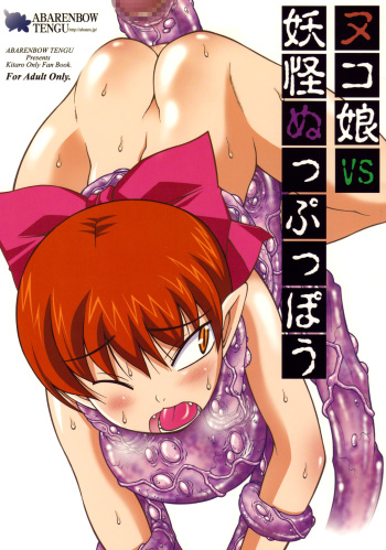 Nuko Musume VS Youkai Nuppuppou cover