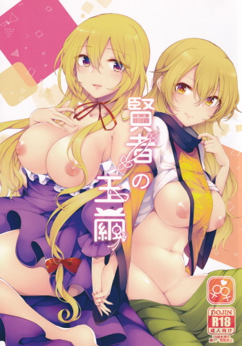 Kenja no Tamamayu cover