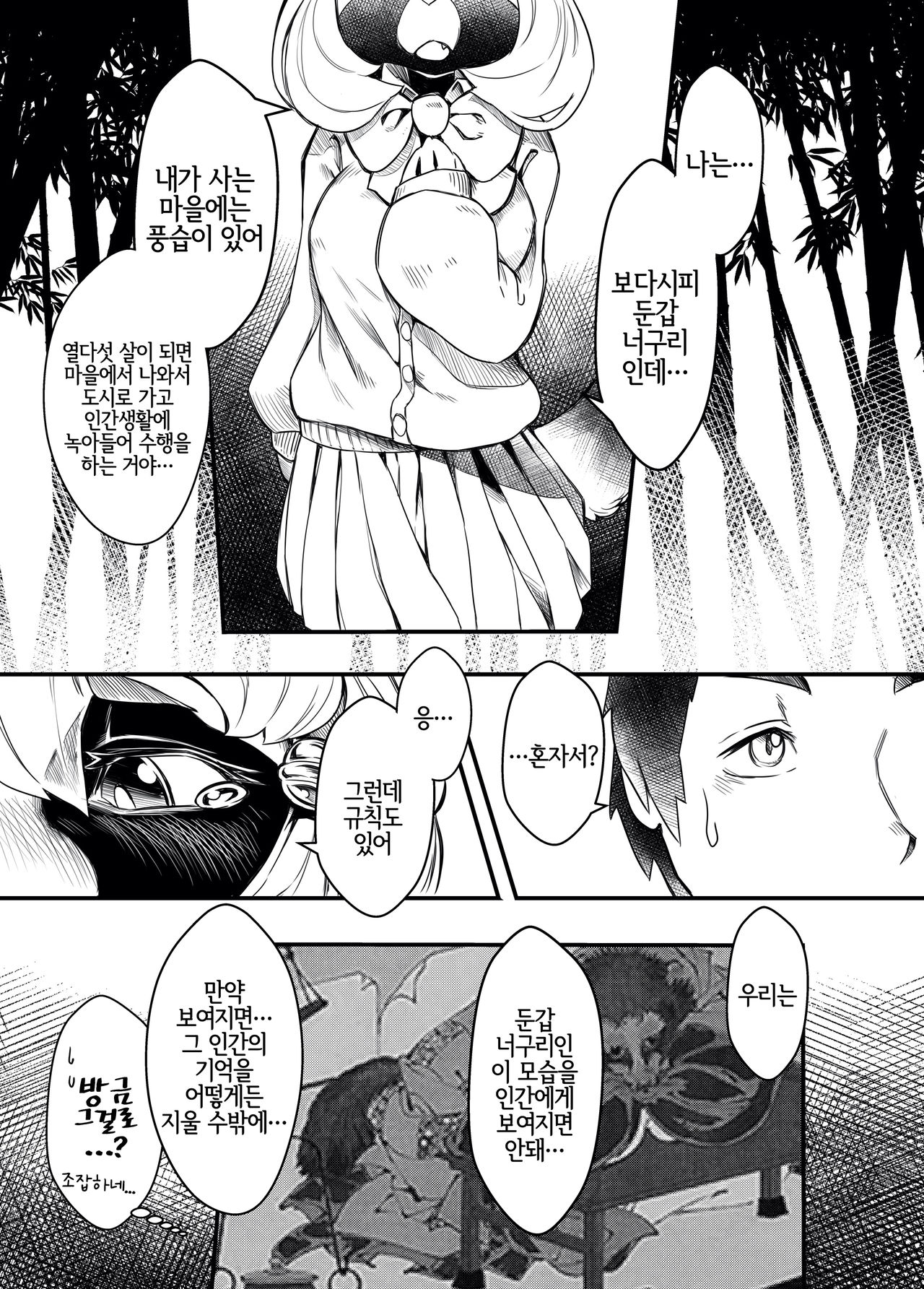 Classmate wa Bakashi Heta page 10 full
