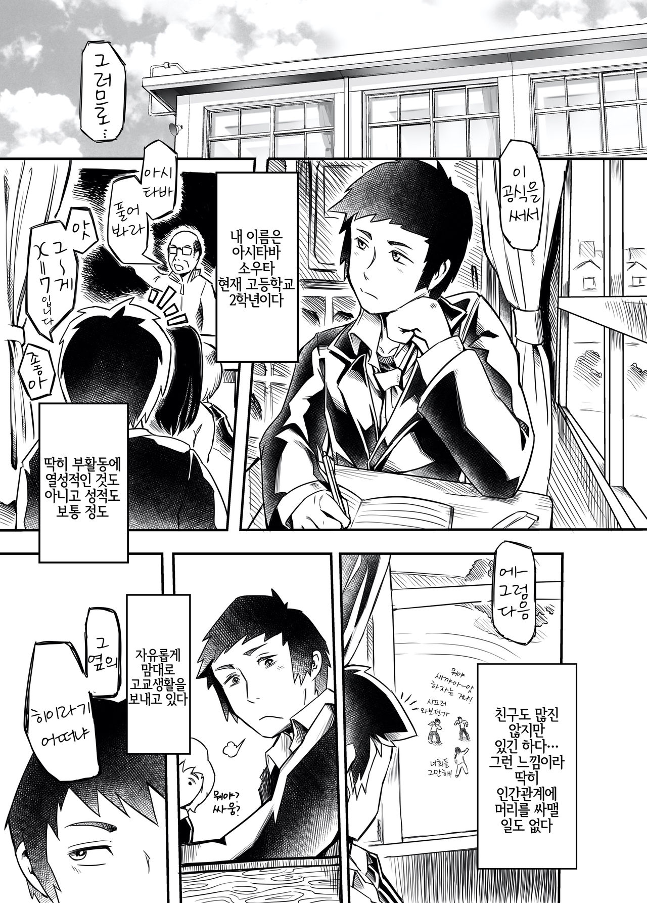 Classmate wa Bakashi Heta page 2 full