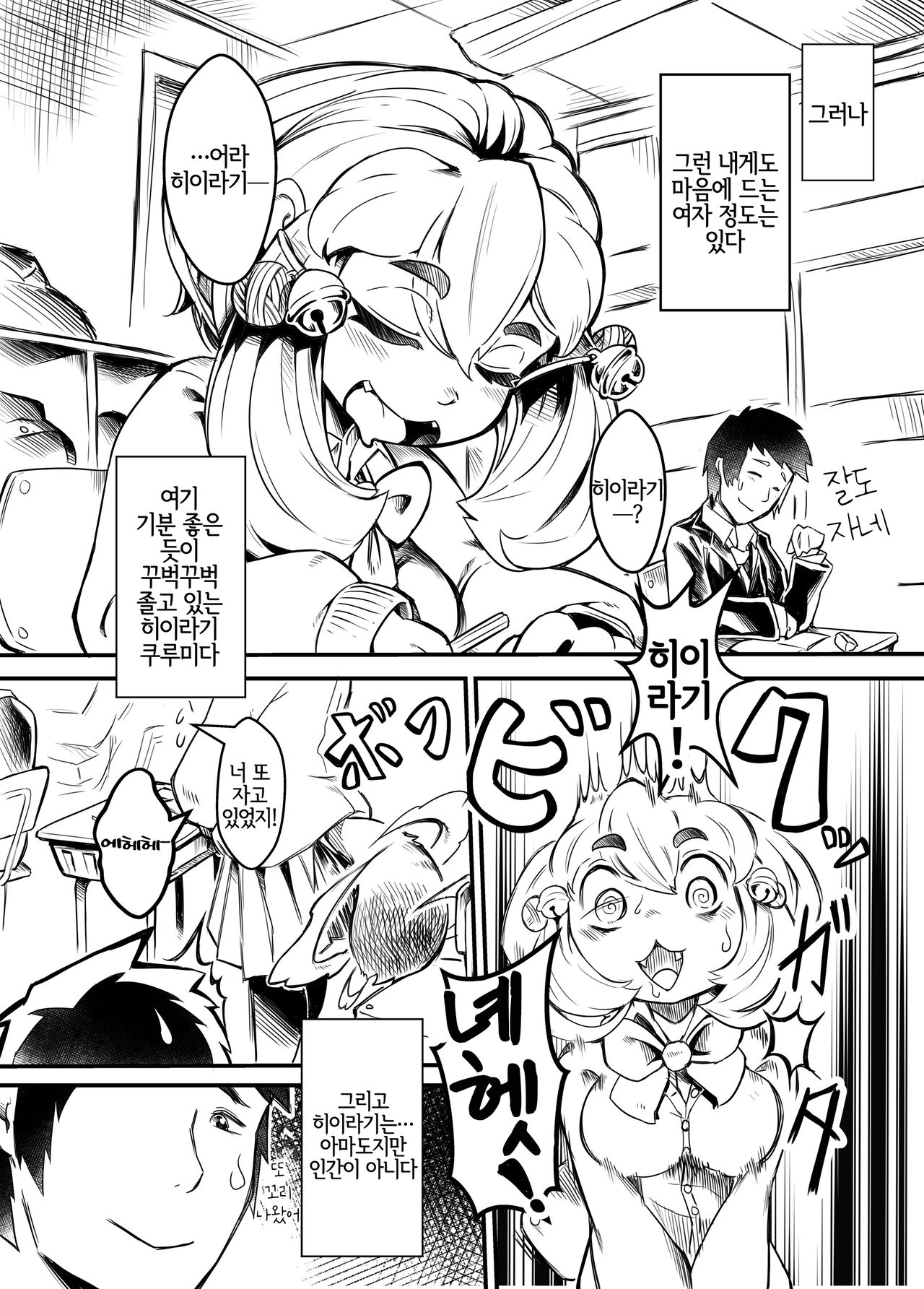 Classmate wa Bakashi Heta page 3 full