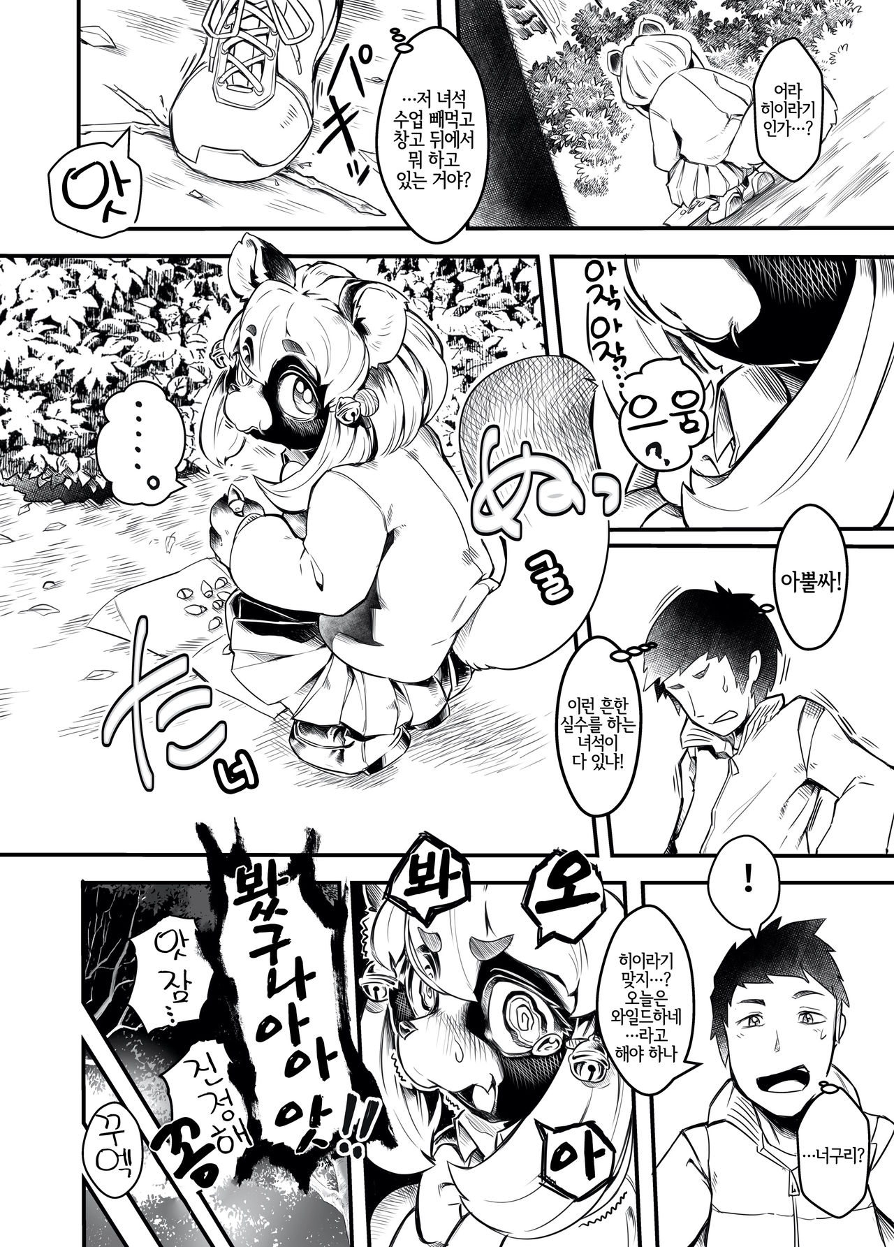 Classmate wa Bakashi Heta page 7 full