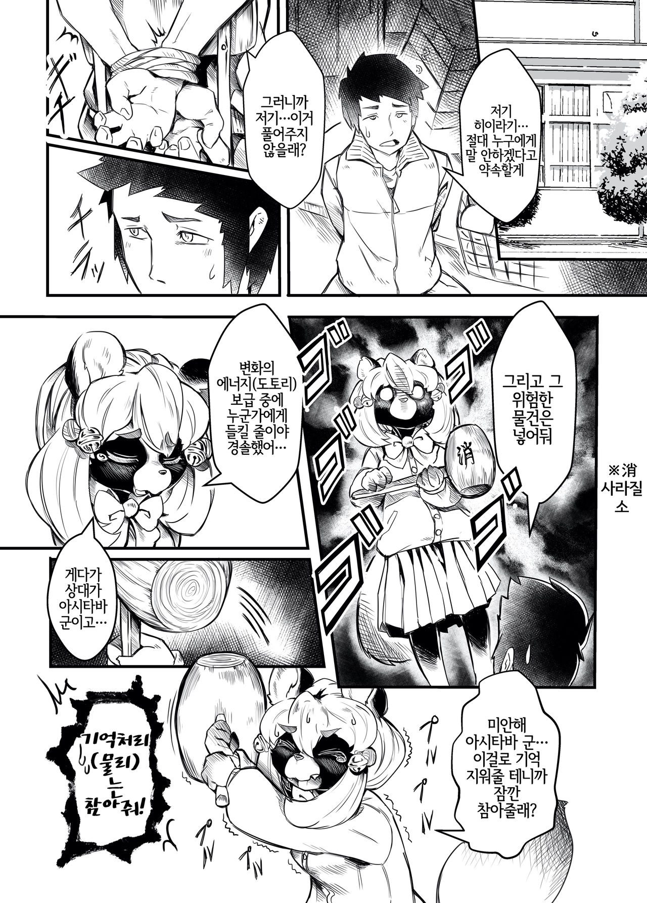Classmate wa Bakashi Heta page 8 full