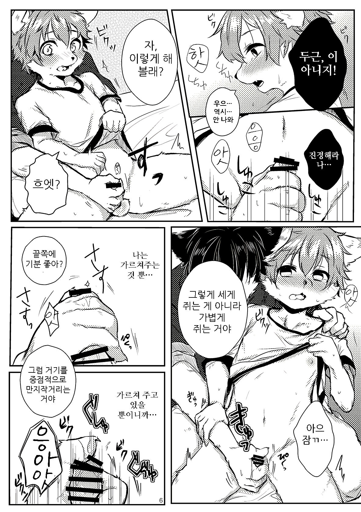 Onii-san to Issho | 형아와 함께 page 7 full