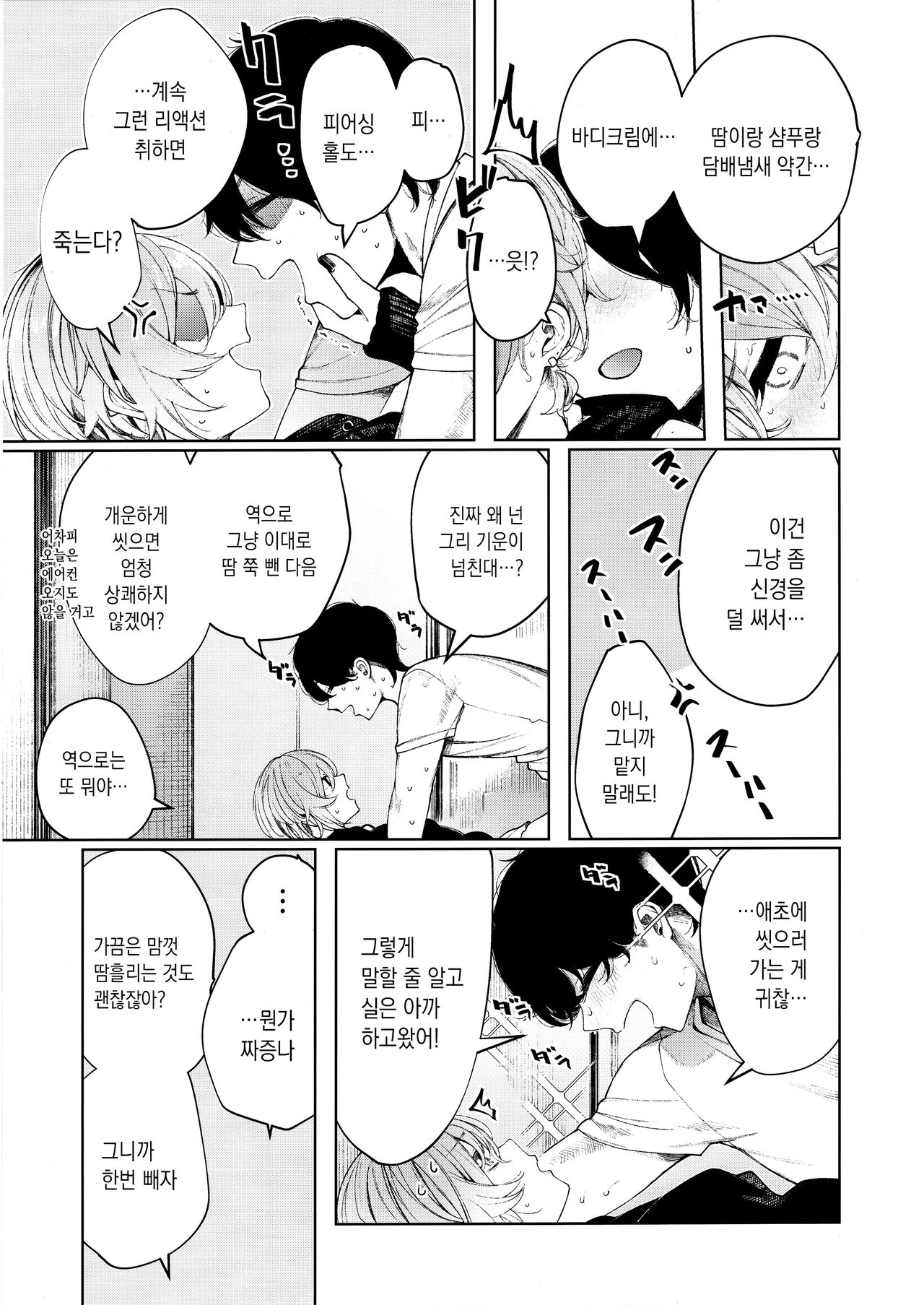 Furyouppoi Kanojo to Asedaku de Daradara Shitai Natsu. | 불량한 여친과 땀투성이로 뒹굴거리고 싶은 여름. page 5 full