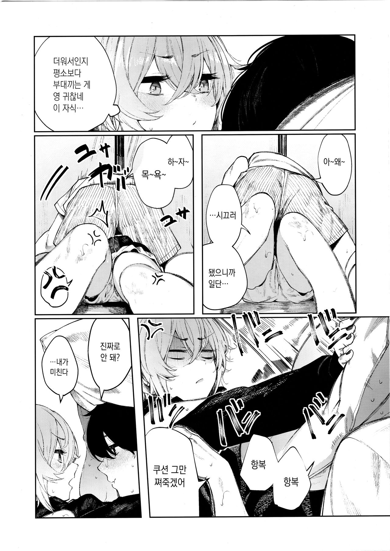 Furyouppoi Kanojo to Asedaku de Daradara Shitai Natsu. | 불량한 여친과 땀투성이로 뒹굴거리고 싶은 여름. page 6 full