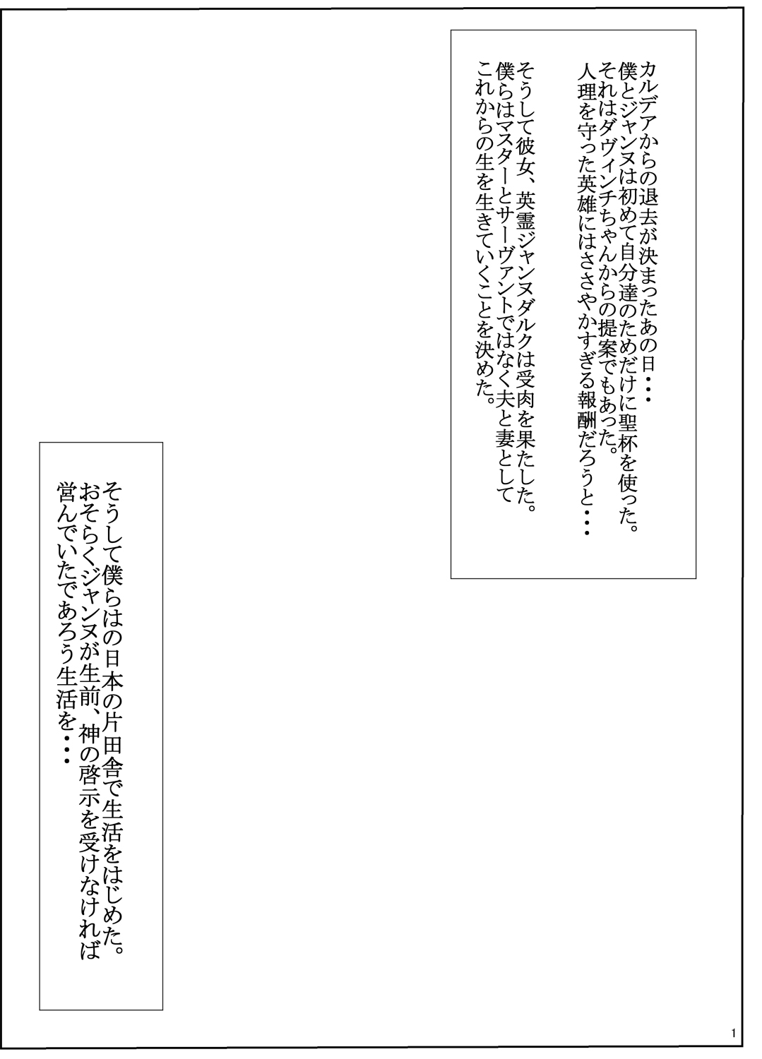 Gudao to Jeanne no Futari Ecchi page 3 full