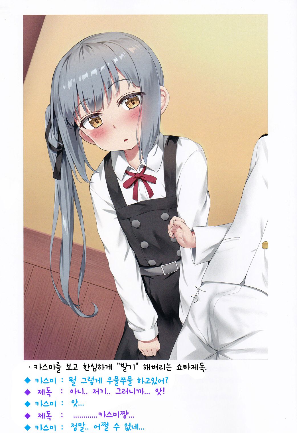 Ironna Teitoku to Kasumi-chan no Ecchi na Illust Bon | 다양한 제독과 카스미쨩의 엣찌한 일러스트 책 page 10 full