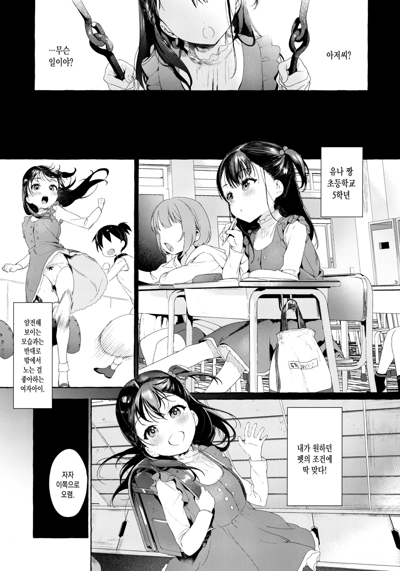 Aijou Seikatsu | 애혼성활 page 3 full