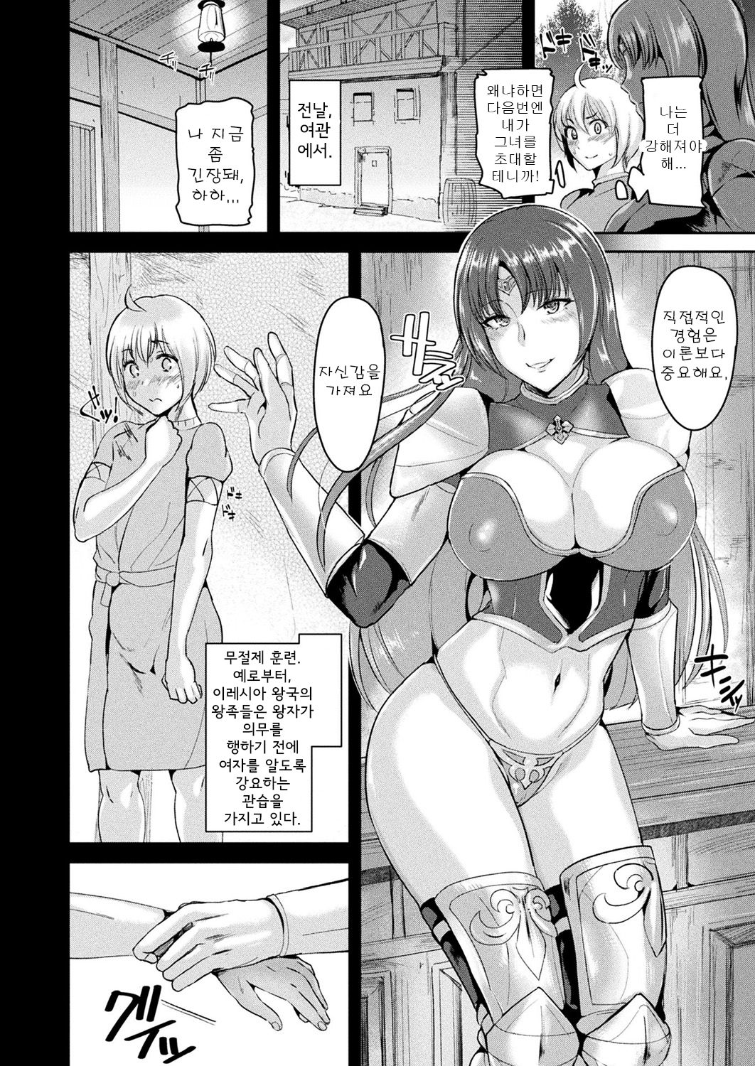Tomone no Konoe Kishi Gloria | 무절제 왕실 수호기사 글로리아 page 2 full
