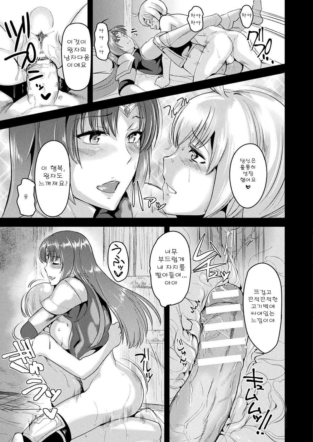 Tomone no Konoe Kishi Gloria | 무절제 왕실 수호기사 글로리아 page 7 full