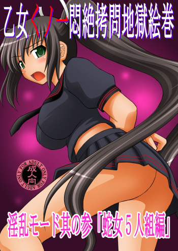 Otome Kunoichi Monzetsu Goumon Jigoku Emaki - Inran Mode Sono San "Hebionna 5-ningumi Hen" cover