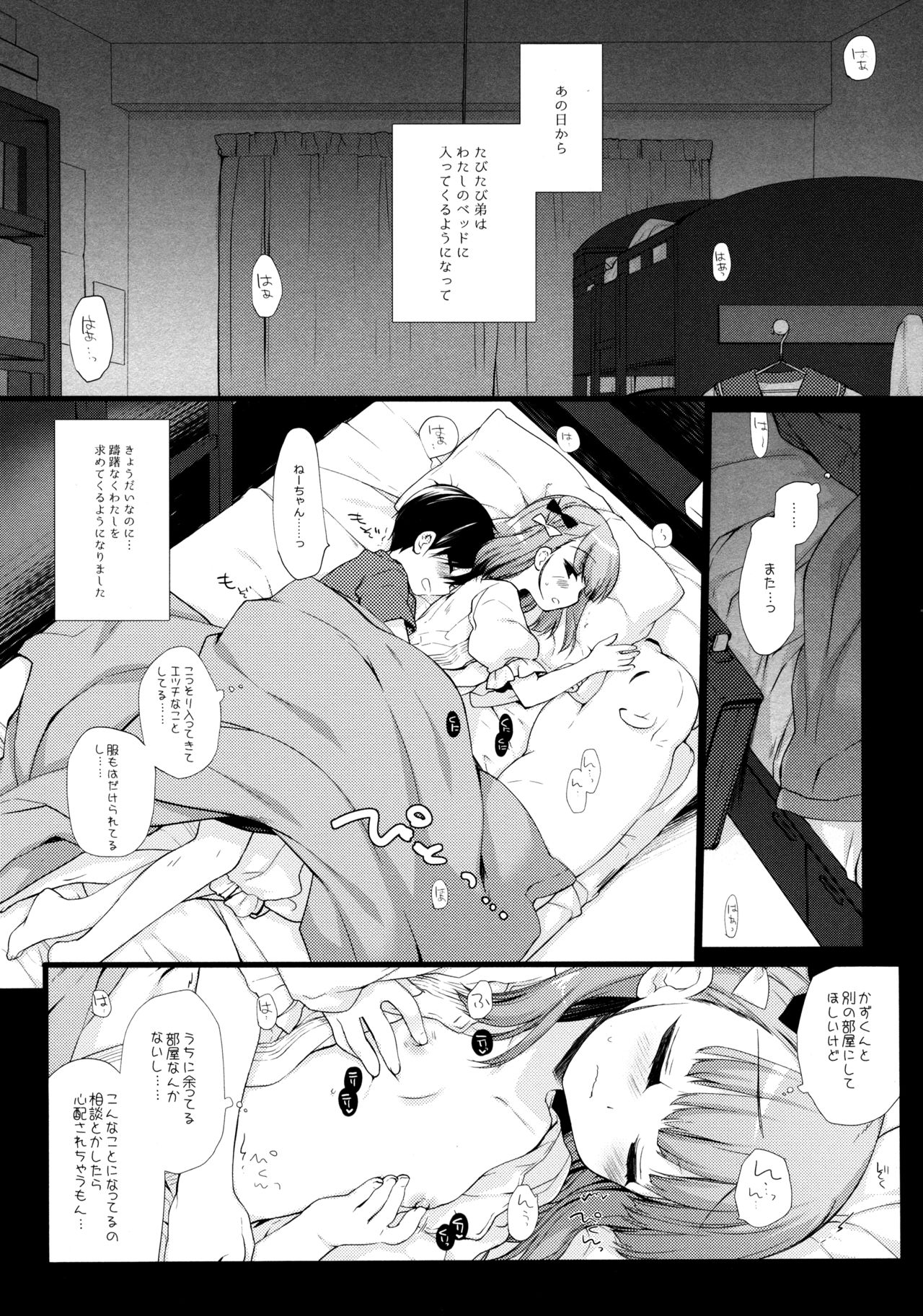 Neteru Anoko ni Itazura o. After page 4 full