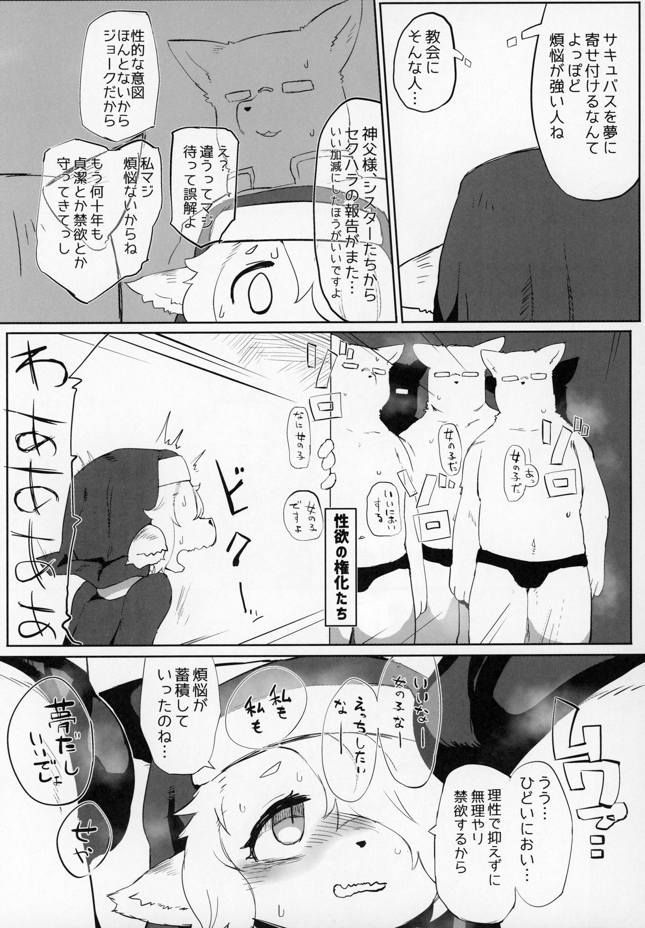 Shinpou Akuma wa Ochigachi page 6 full