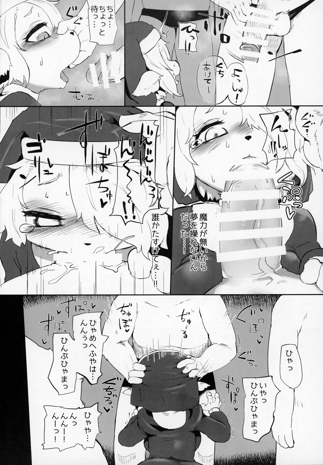 Shinpou Akuma wa Ochigachi page 7 full