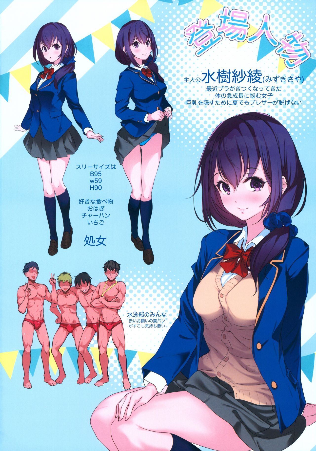 Kyonyuu ga Nayami no Suiei Buin page 3 full