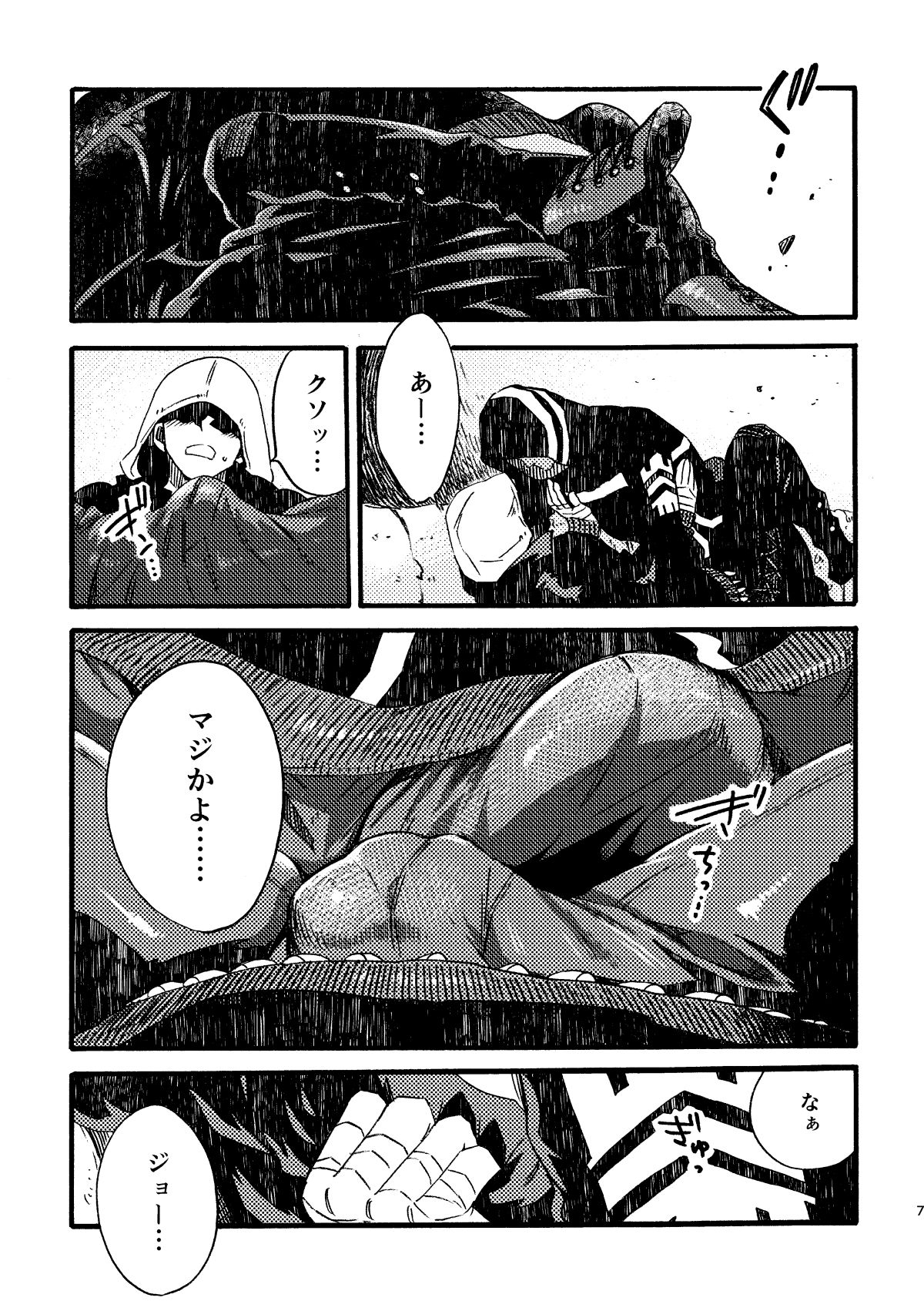 JoFra Mu Haihon page 7 full