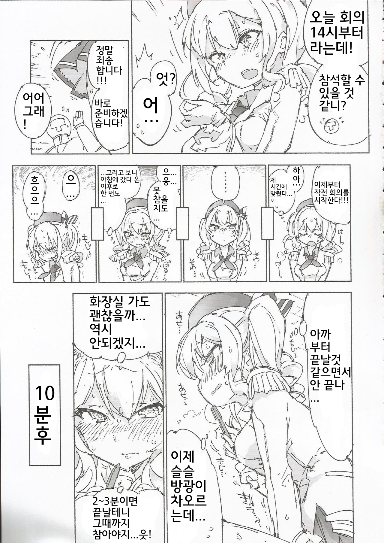 Kanmusu no Mizu Ni. page 8 full