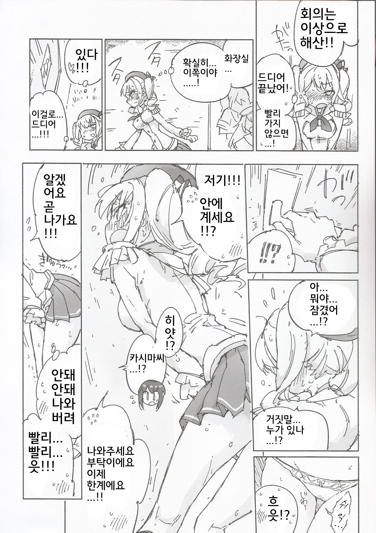 Kanmusu no Mizu Ni. page 9 full