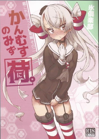 Kanmusu no Mizu Ni. cover