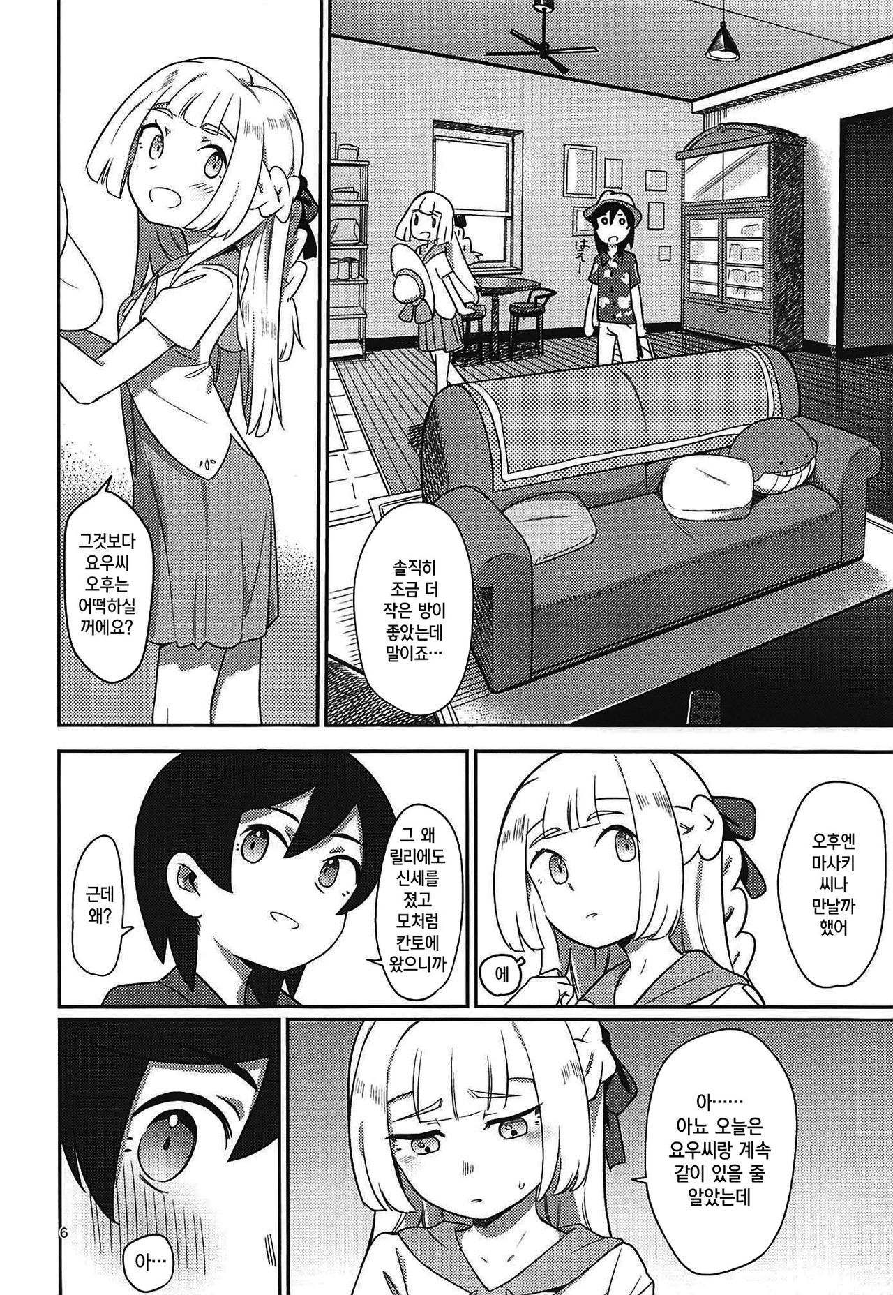 ALOLA! page 5 full