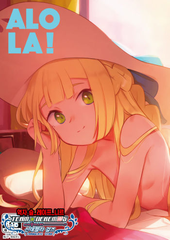 ALOLA! cover