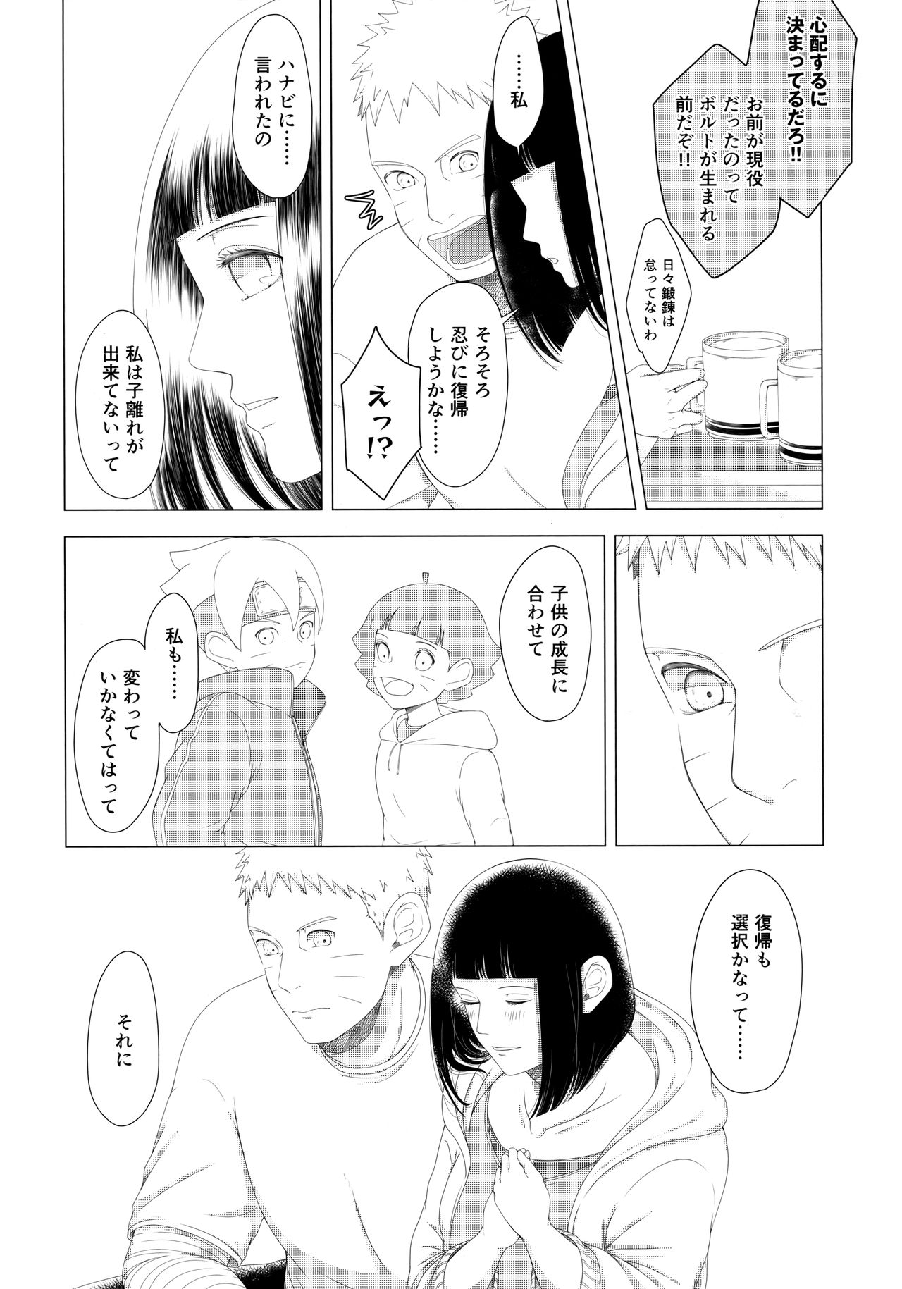 Mayonaka ni Sosogu Hot Milk page 9 full