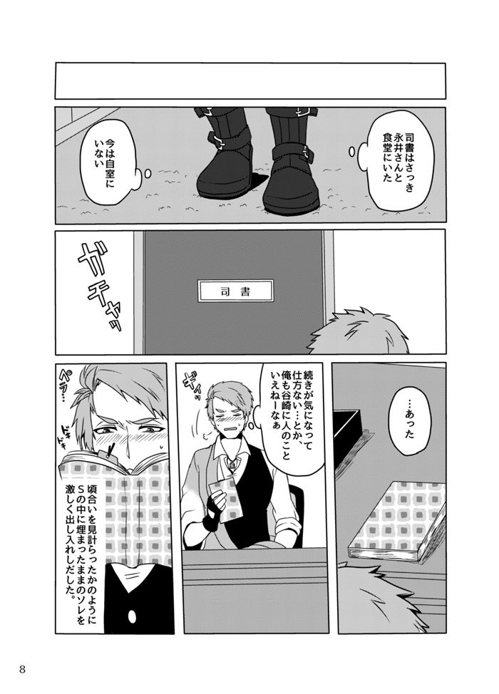 Koukishin wa Mitsu no Aji page 7 full