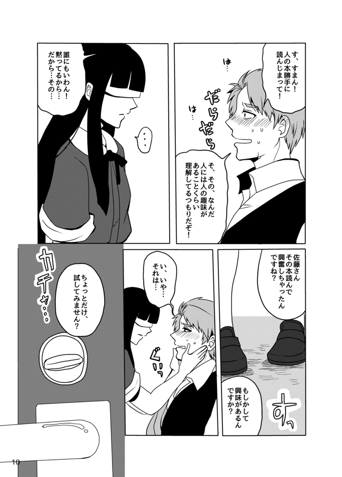 Koukishin wa Mitsu no Aji page 9 full