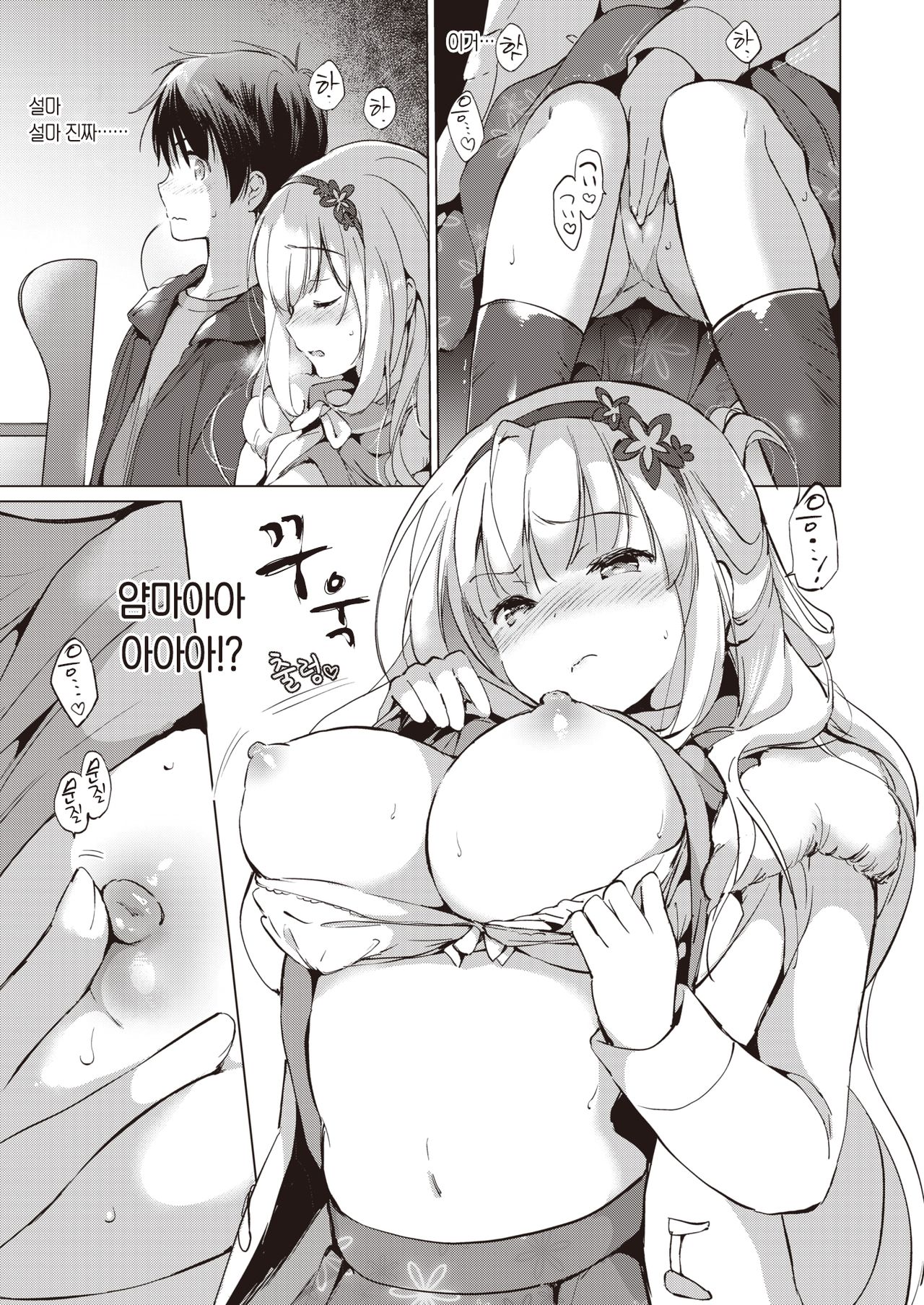 Sekigahara-san wa Tasshitai | 세키가하라는 닿고싶어 page 10 full